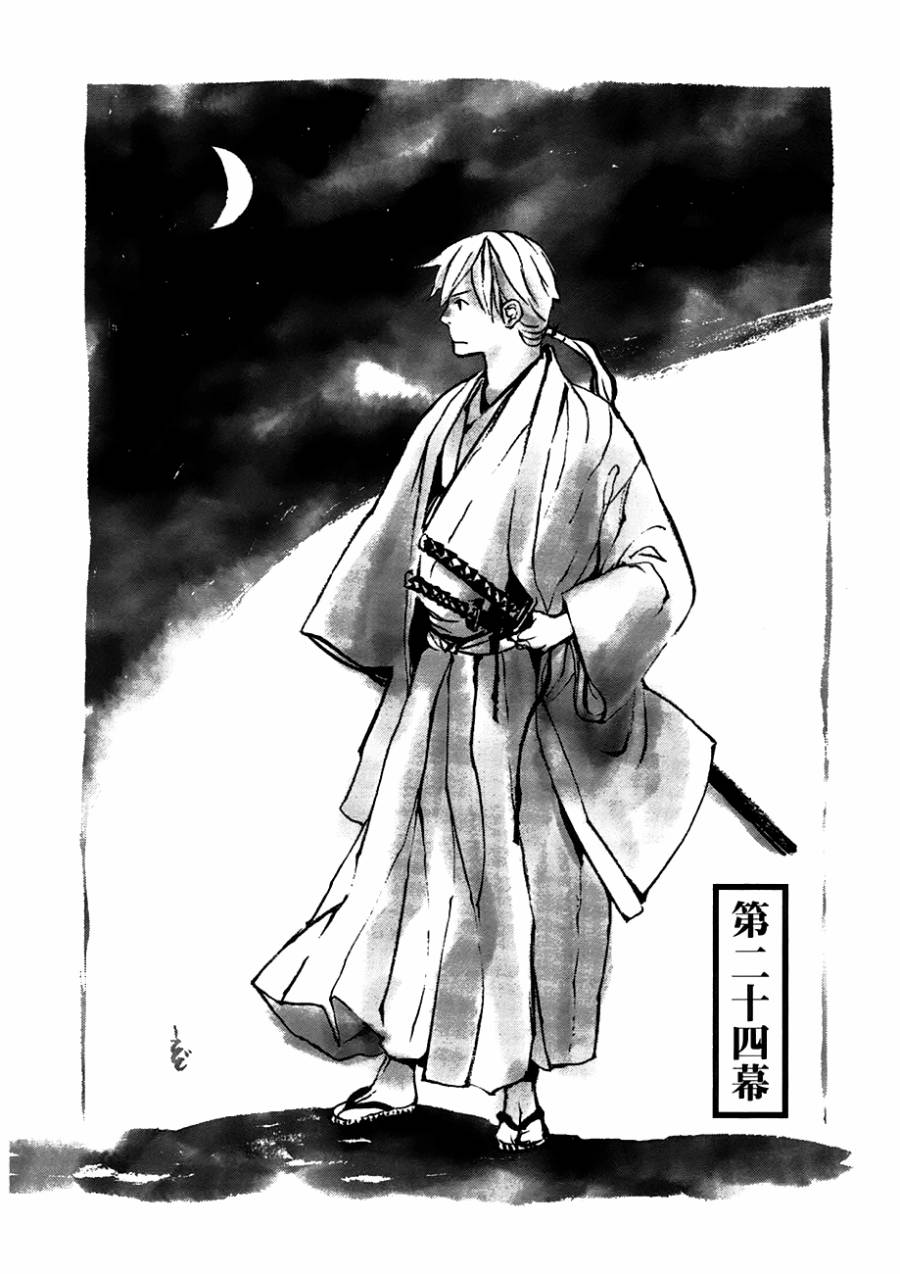 天地明察 第24话 第0页