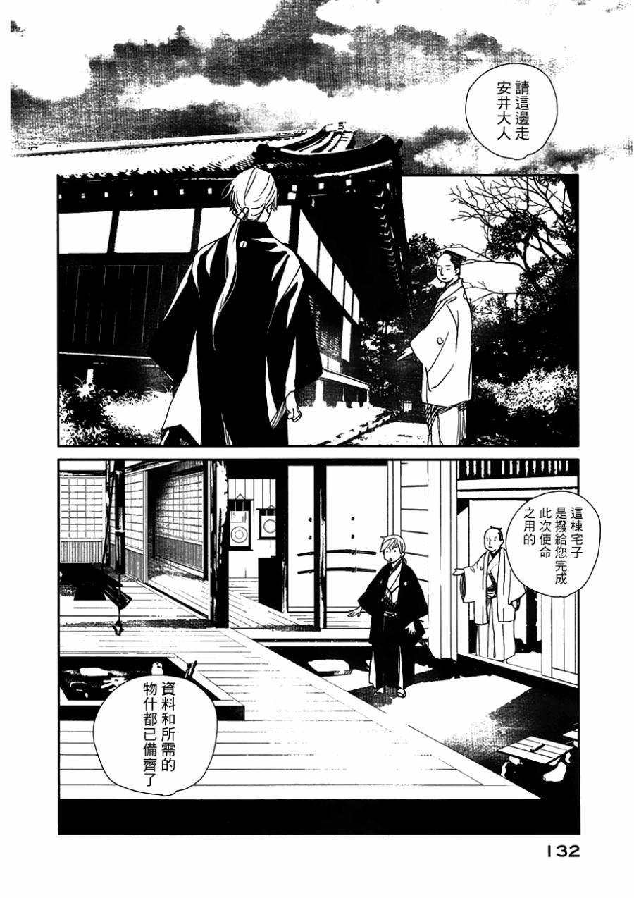 天地明察 第24话 第1页