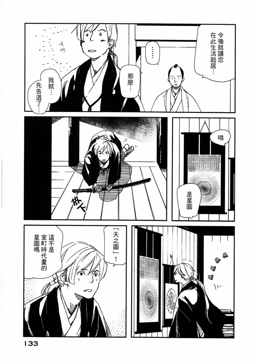 天地明察 第24话 第2页