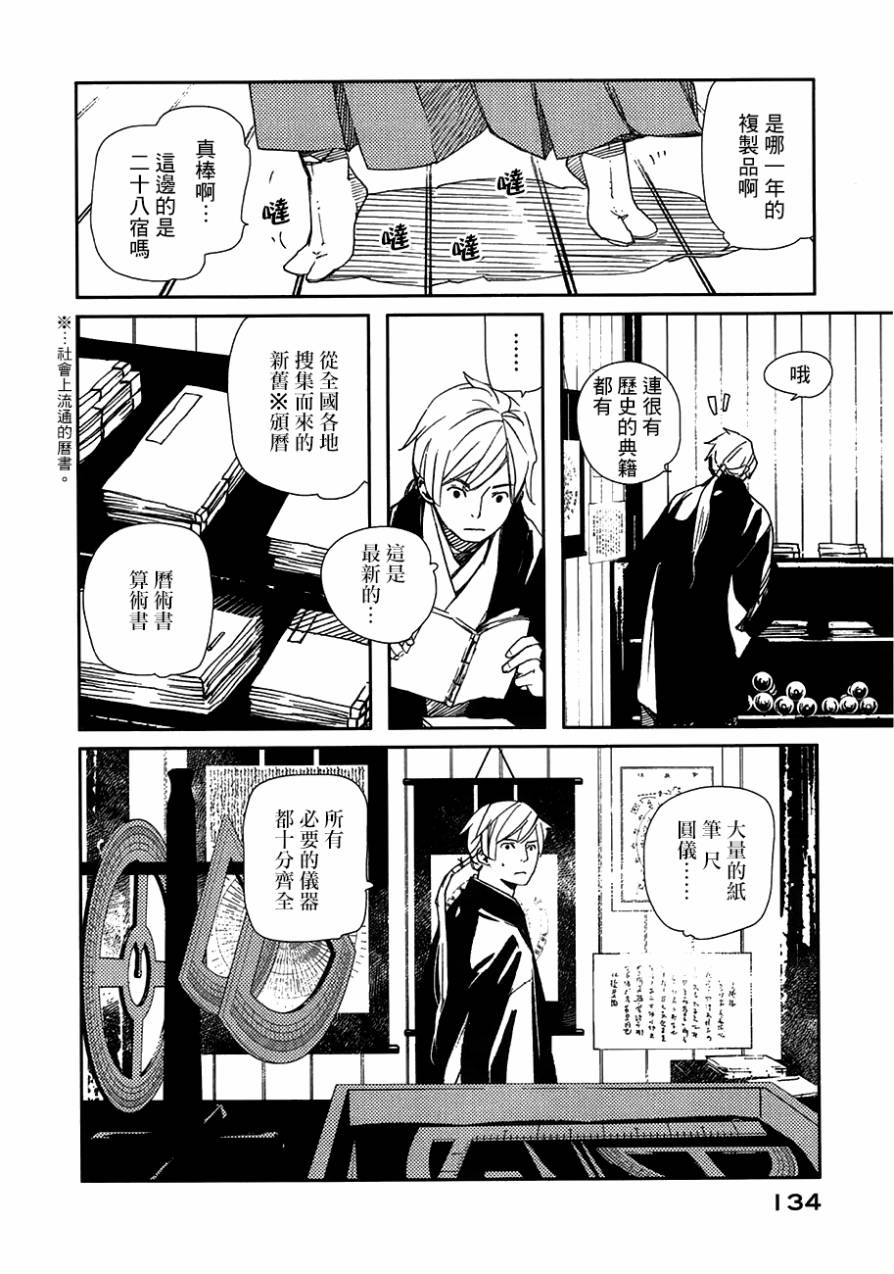 天地明察 第24话 第3页