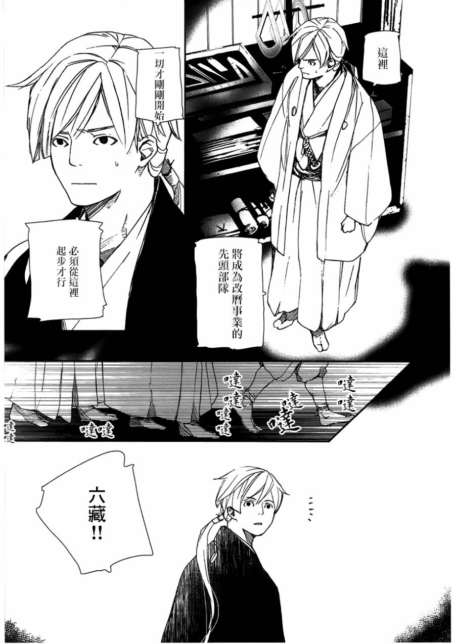 天地明察 第24话 第4页