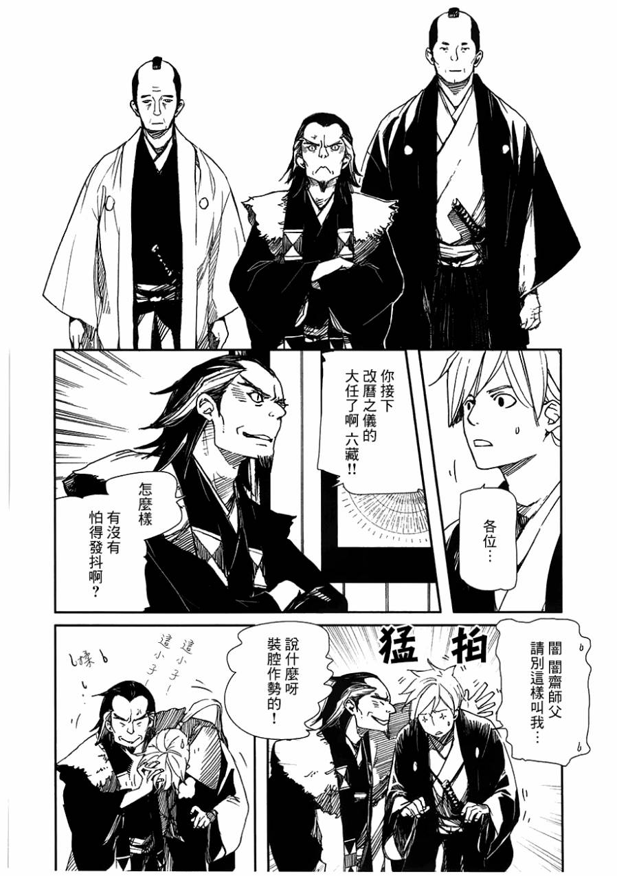 天地明察 第24话 第5页