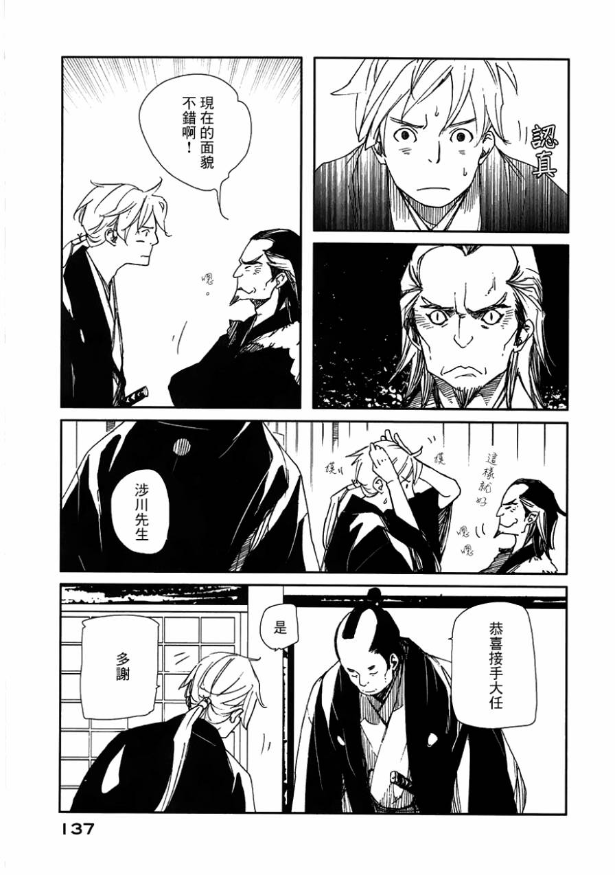 天地明察 第24话 第6页