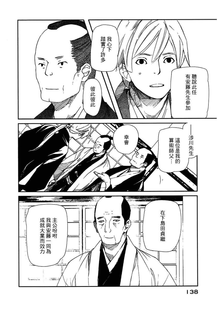 天地明察 第24话 第7页