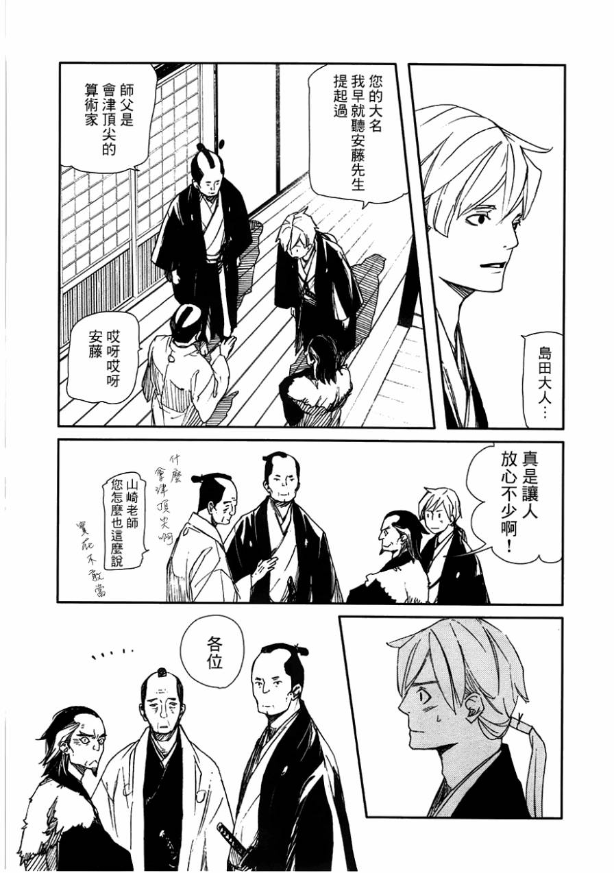 天地明察 第24话 第8页