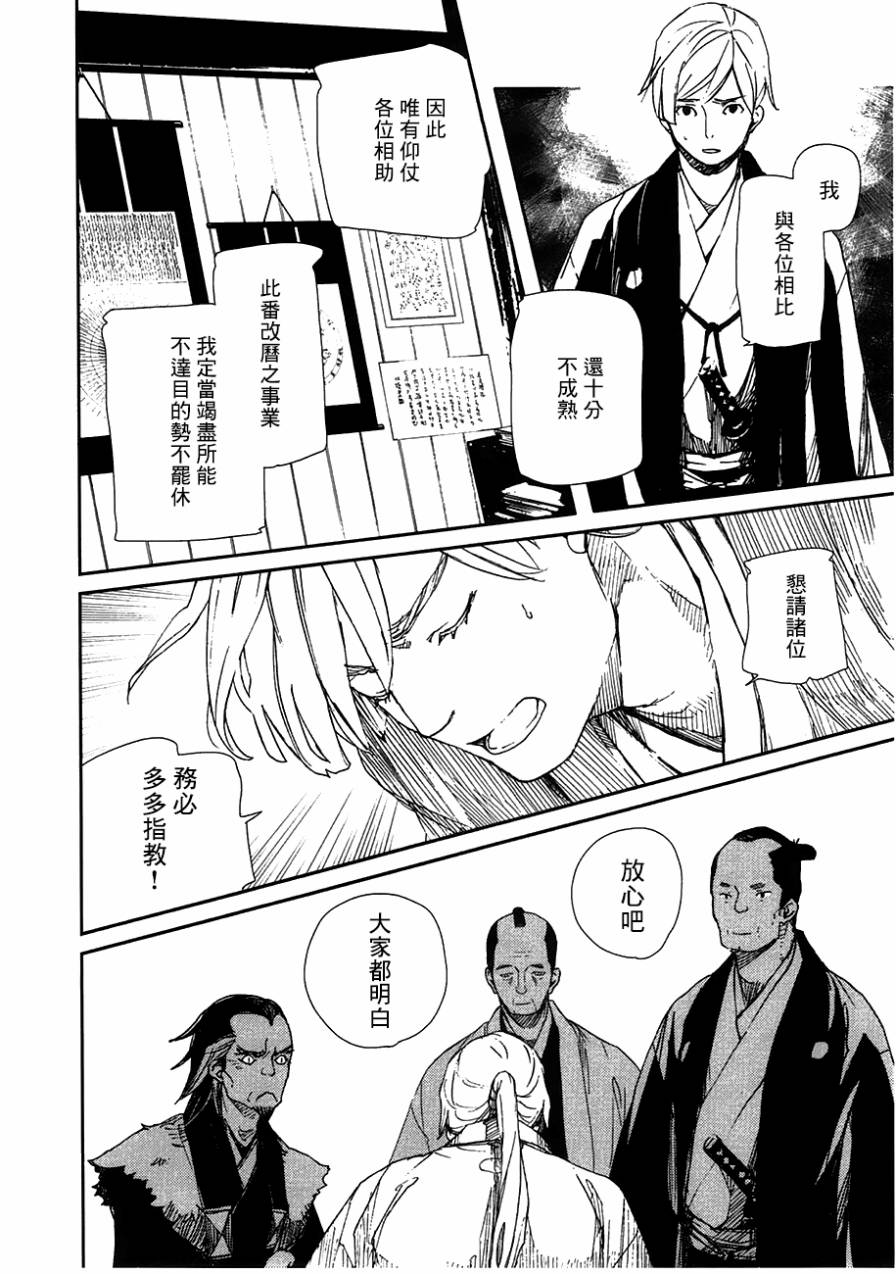 天地明察 第24话 第9页