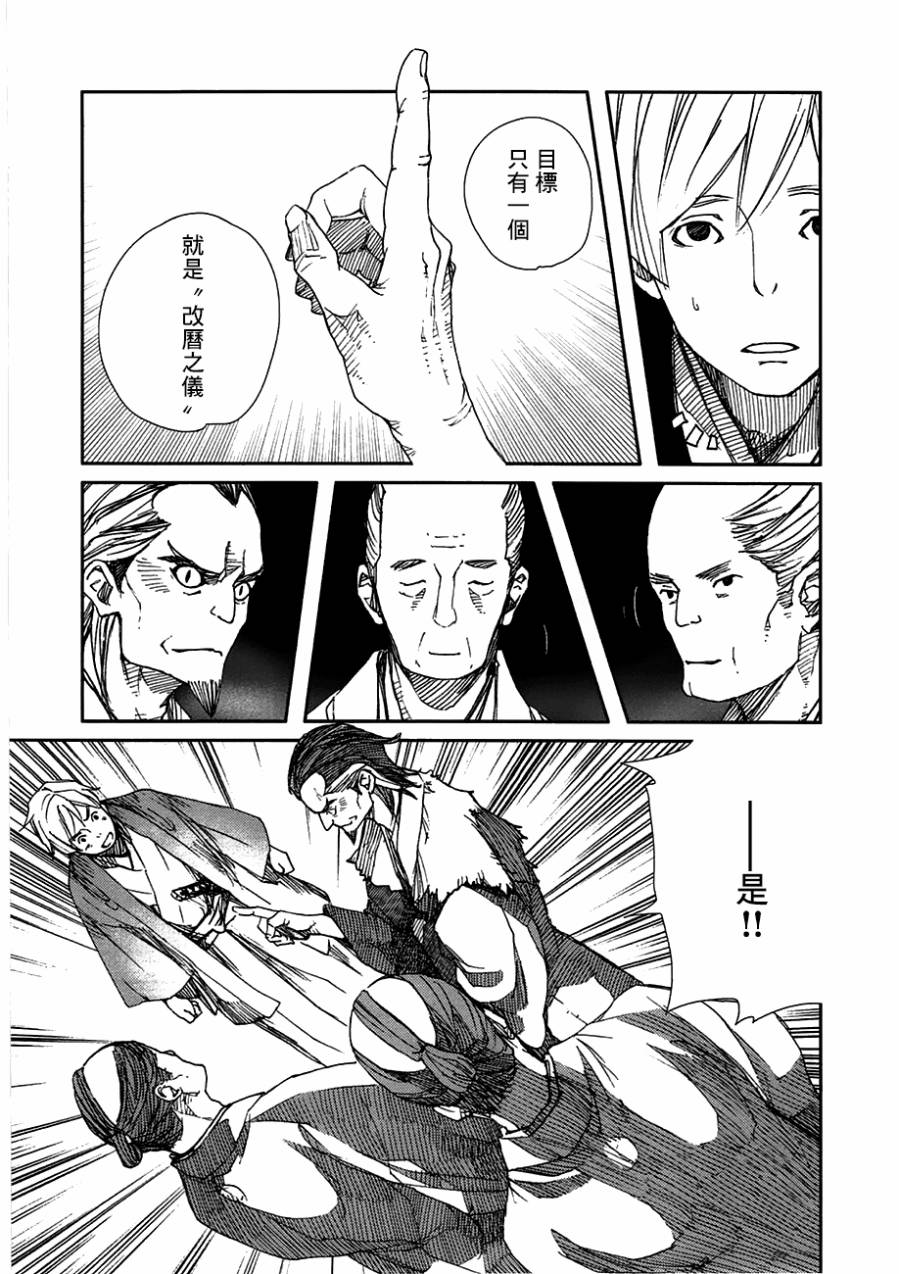 天地明察 第24话 第10页