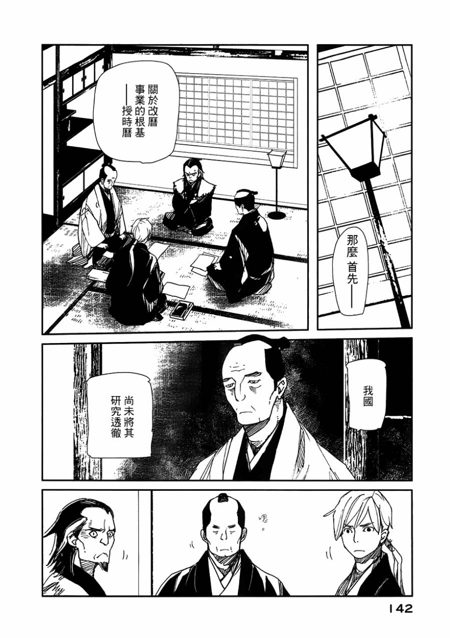 天地明察 第24话 第11页