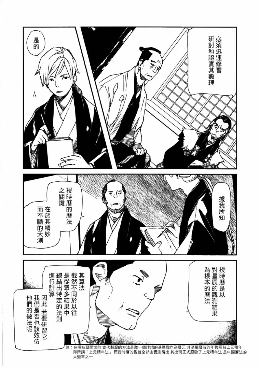 天地明察 第24话 第12页