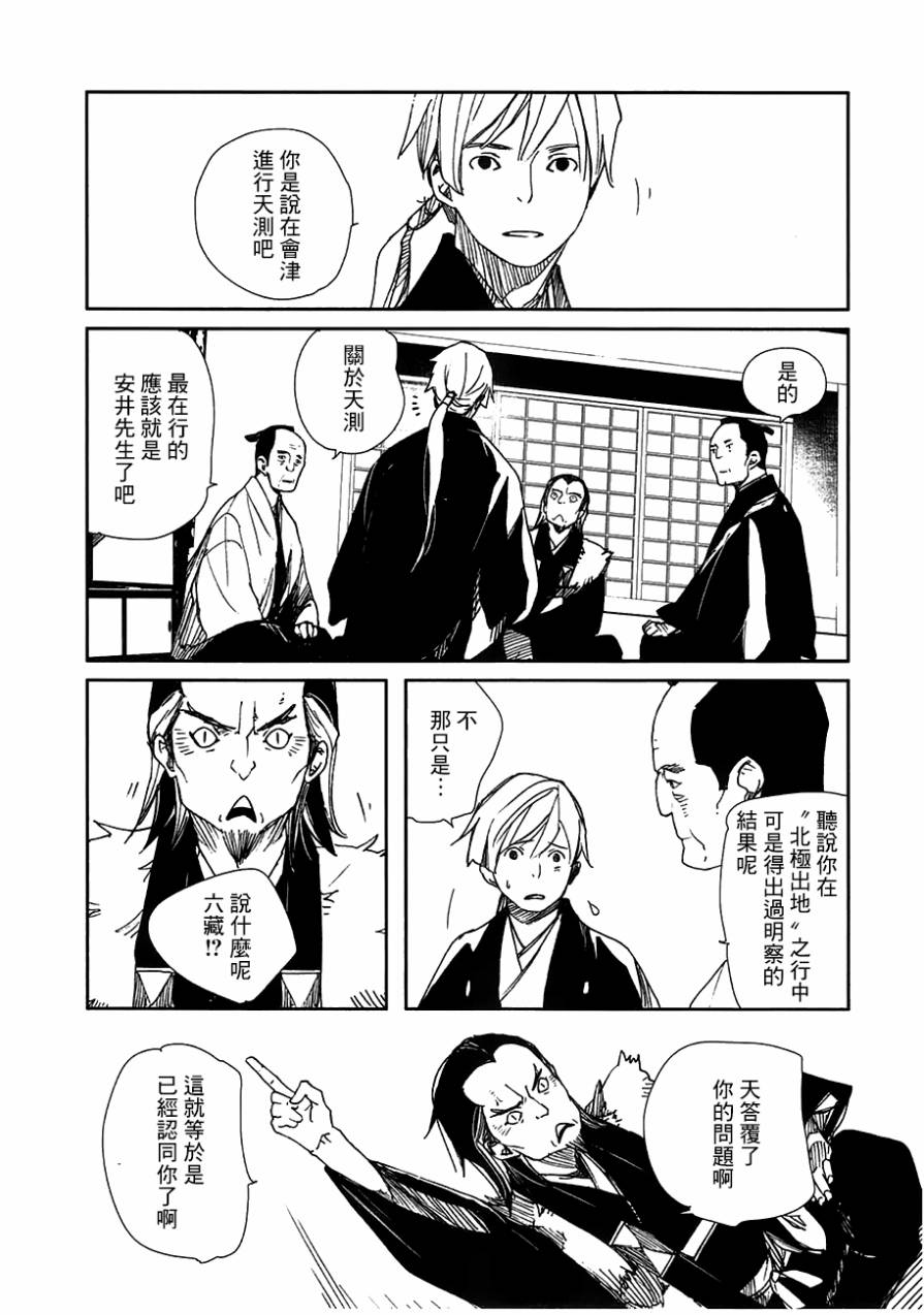 天地明察 第24话 第13页