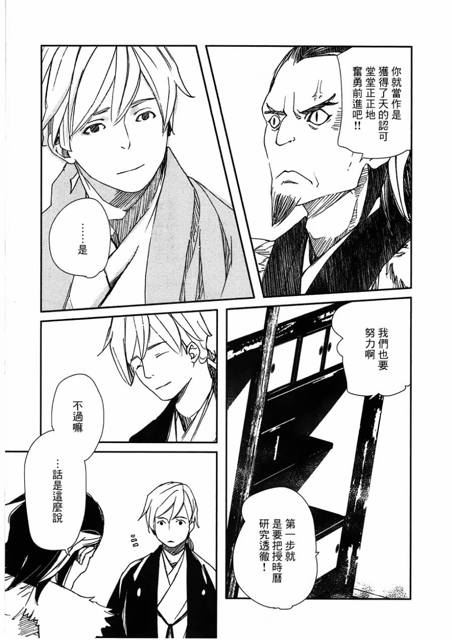 天地明察 第24话 第14页