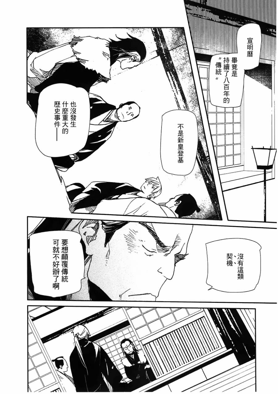 天地明察 第24话 第15页