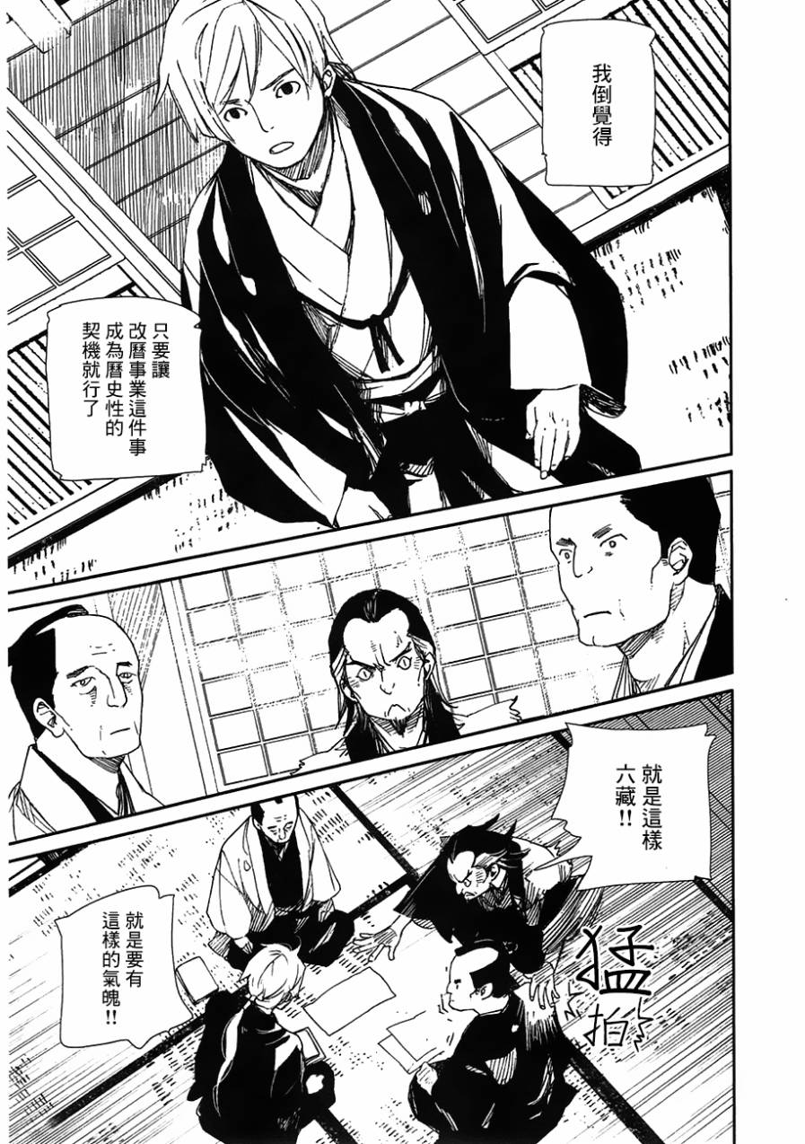 天地明察 第24话 第16页