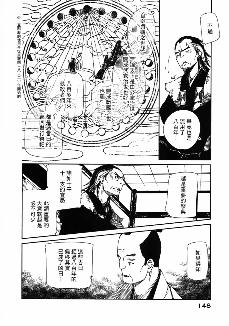 天地明察 第24话 第17页