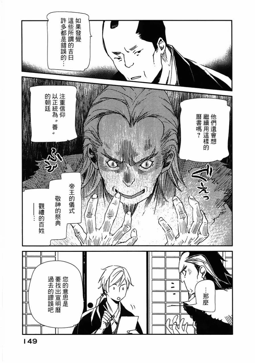 天地明察 第24话 第18页