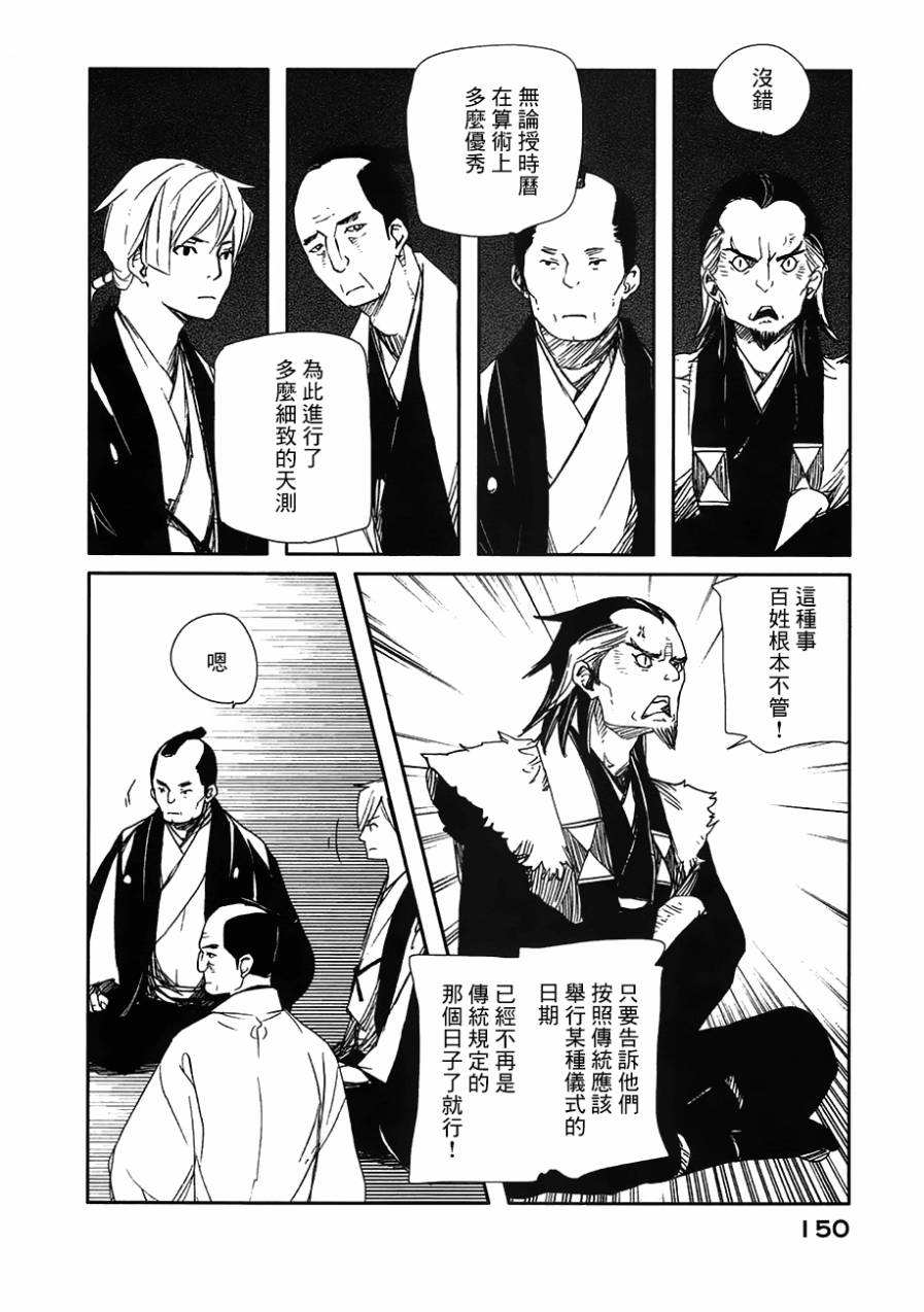 天地明察 第24话 第19页