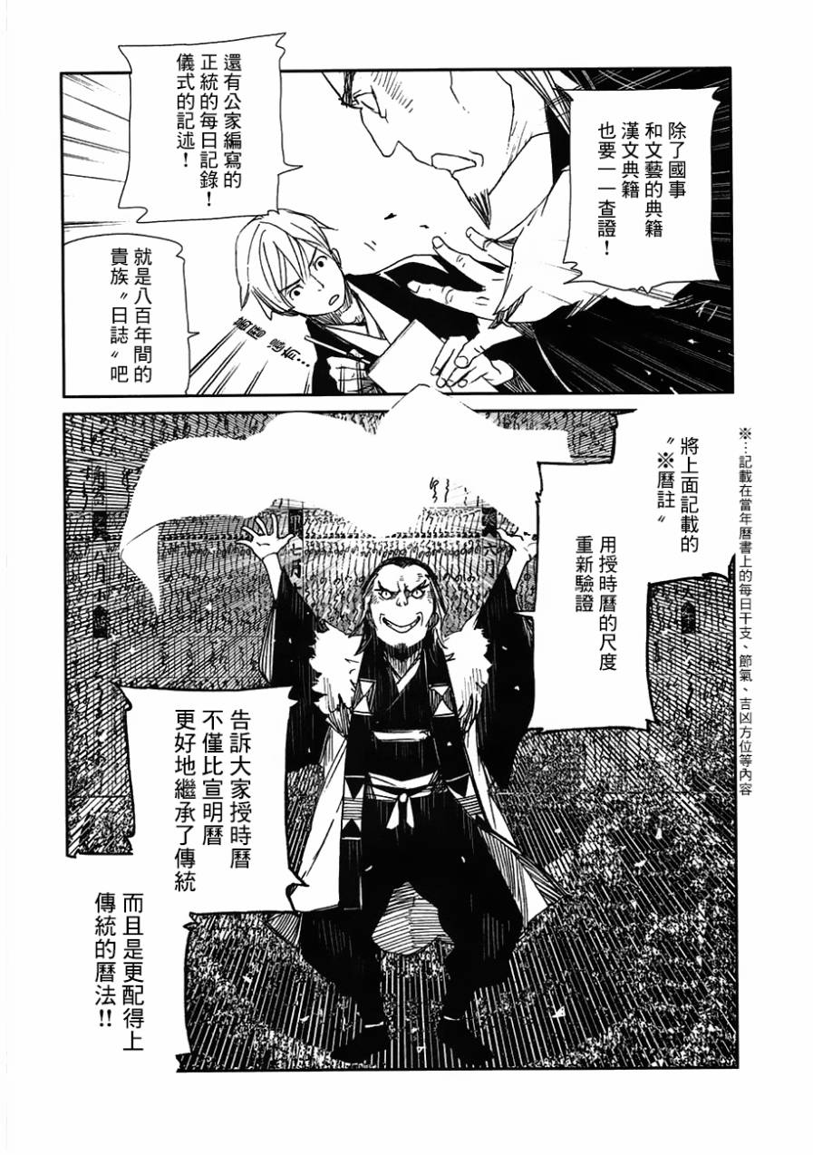 天地明察 第24话 第20页