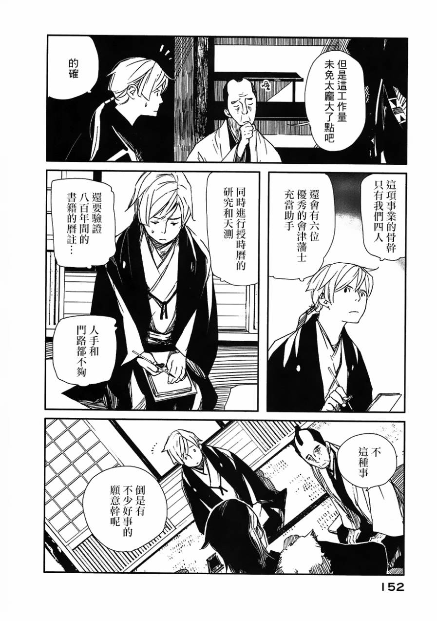 天地明察 第24话 第21页