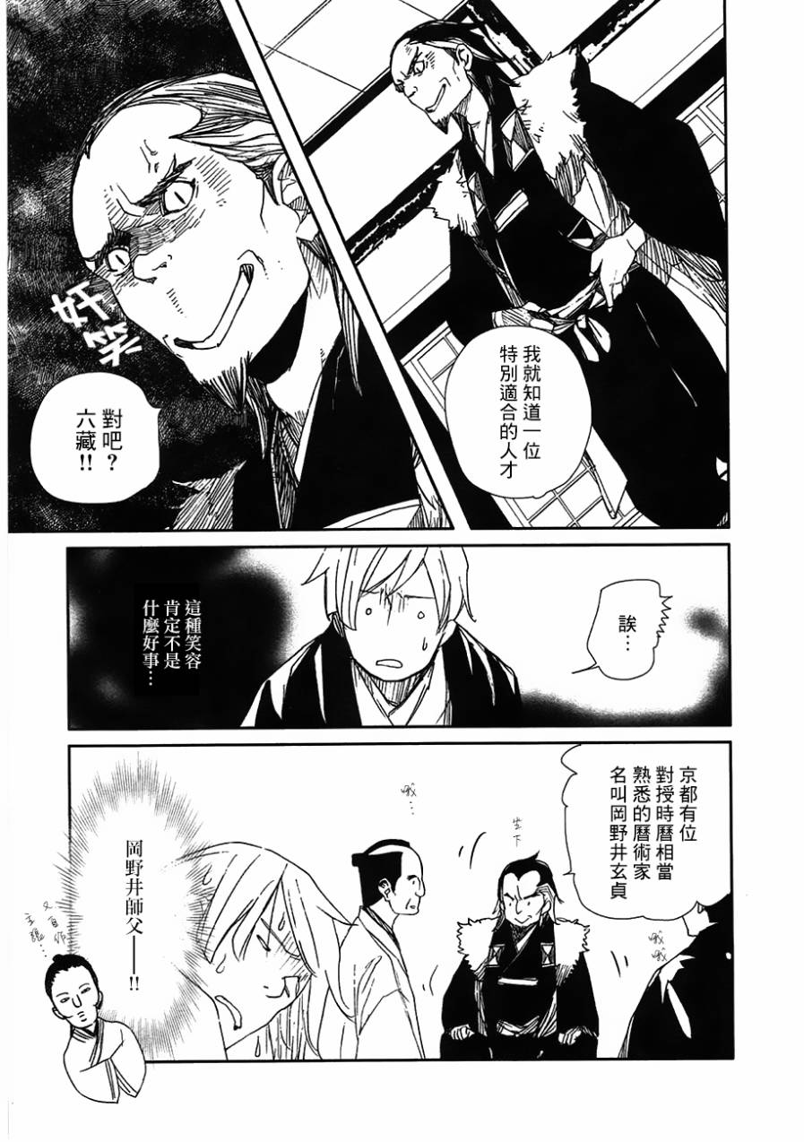 天地明察 第24话 第22页