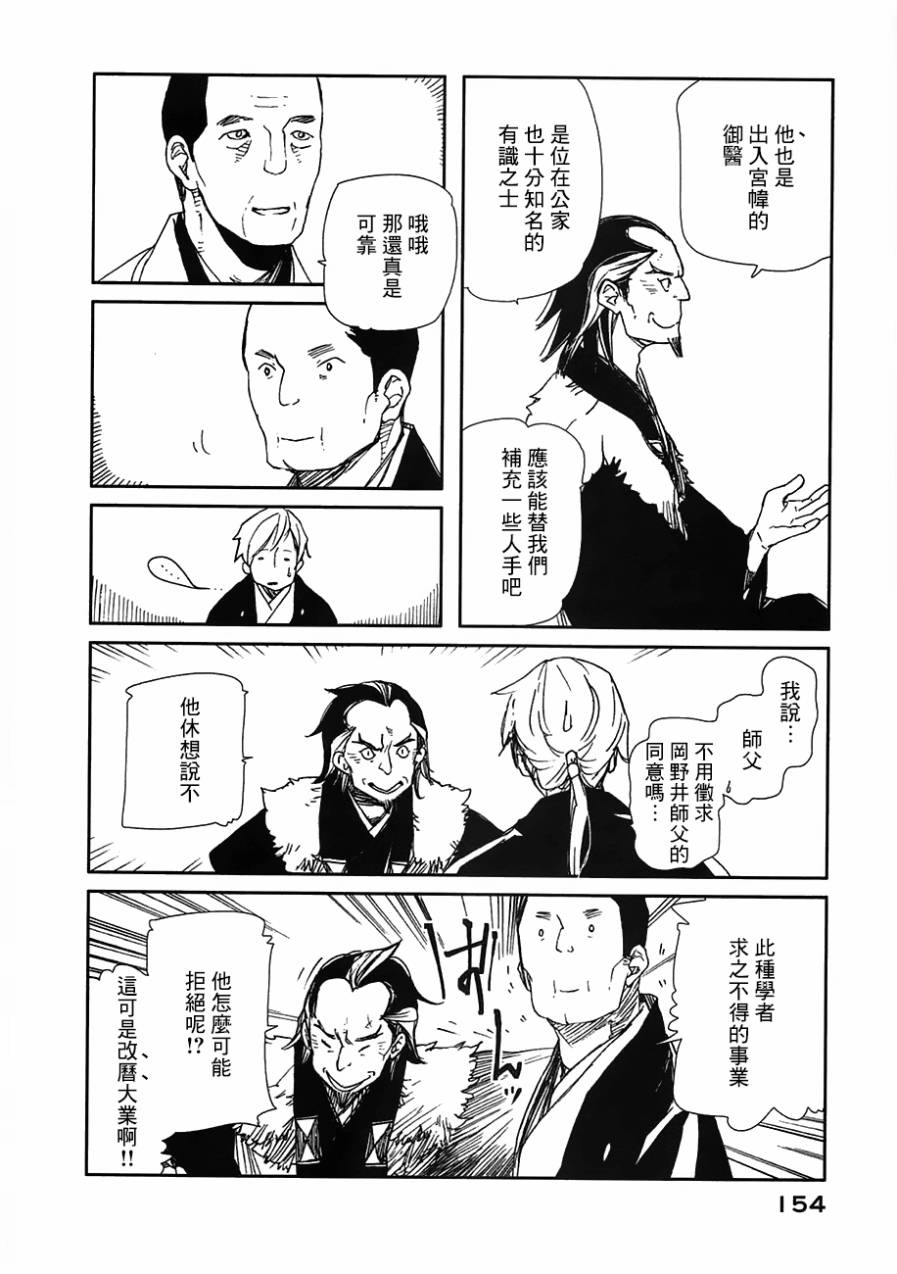 天地明察 第24话 第23页