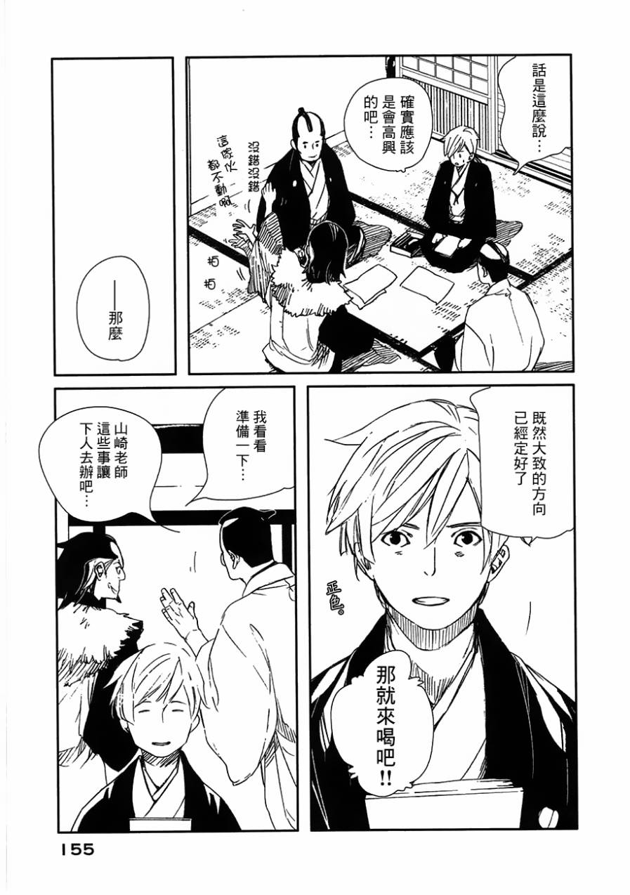 天地明察 第24话 第24页