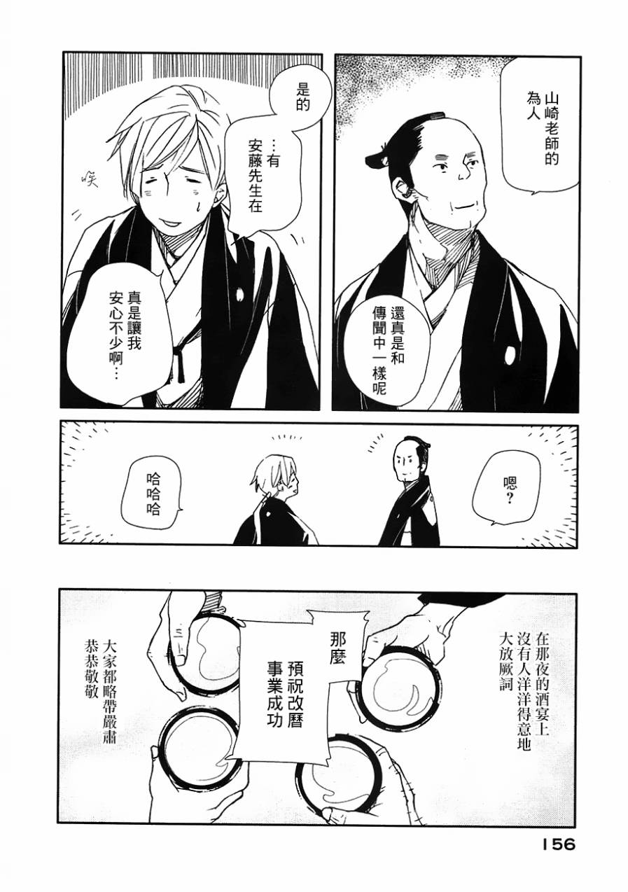 天地明察 第24话 第25页