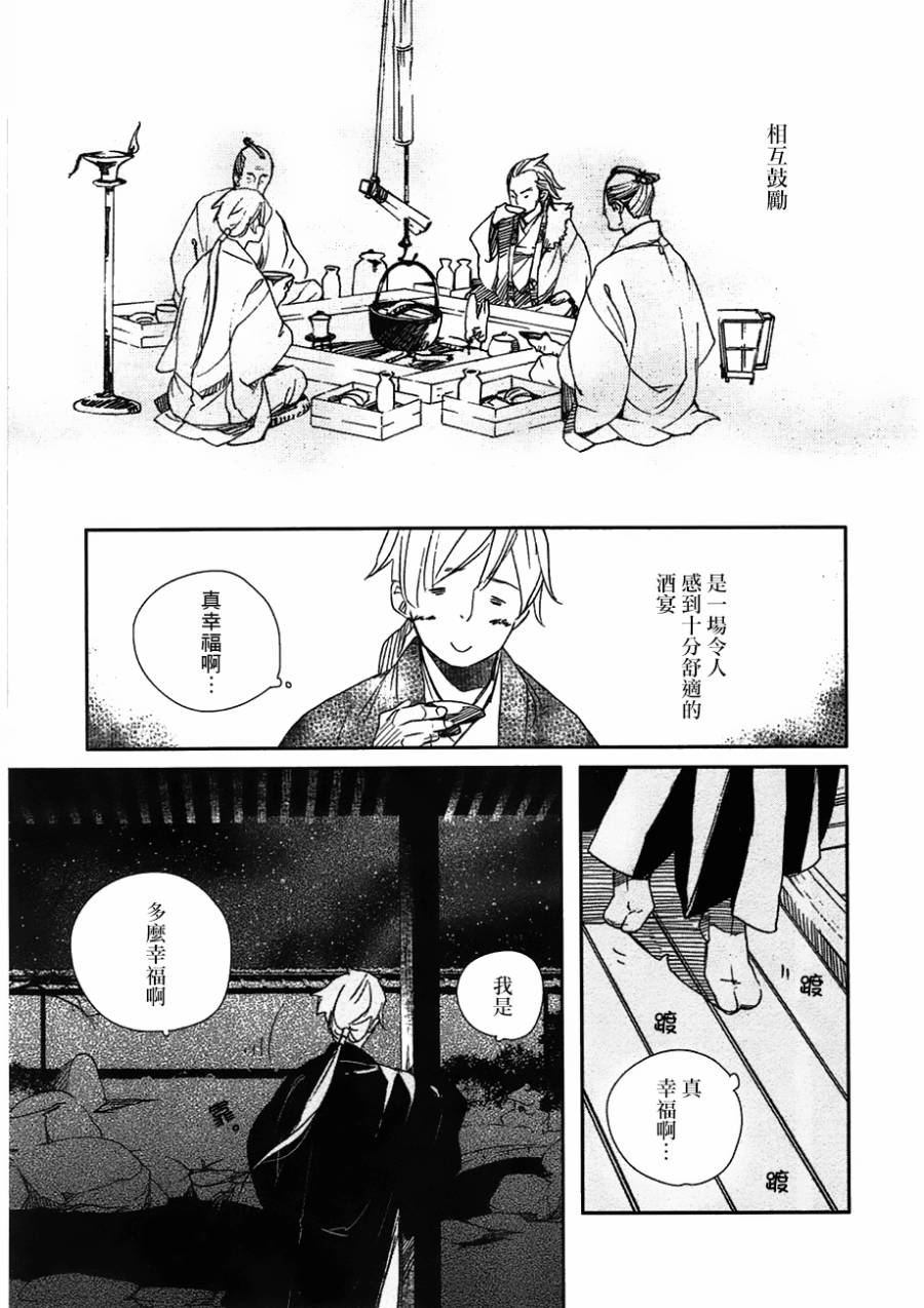 天地明察 第24话 第26页