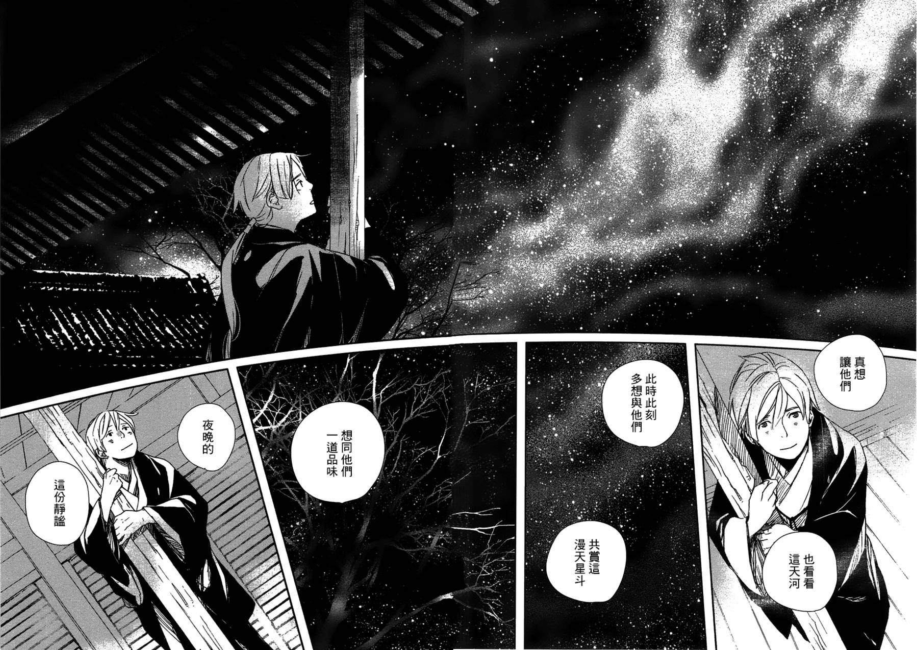 天地明察 第24话 第27页