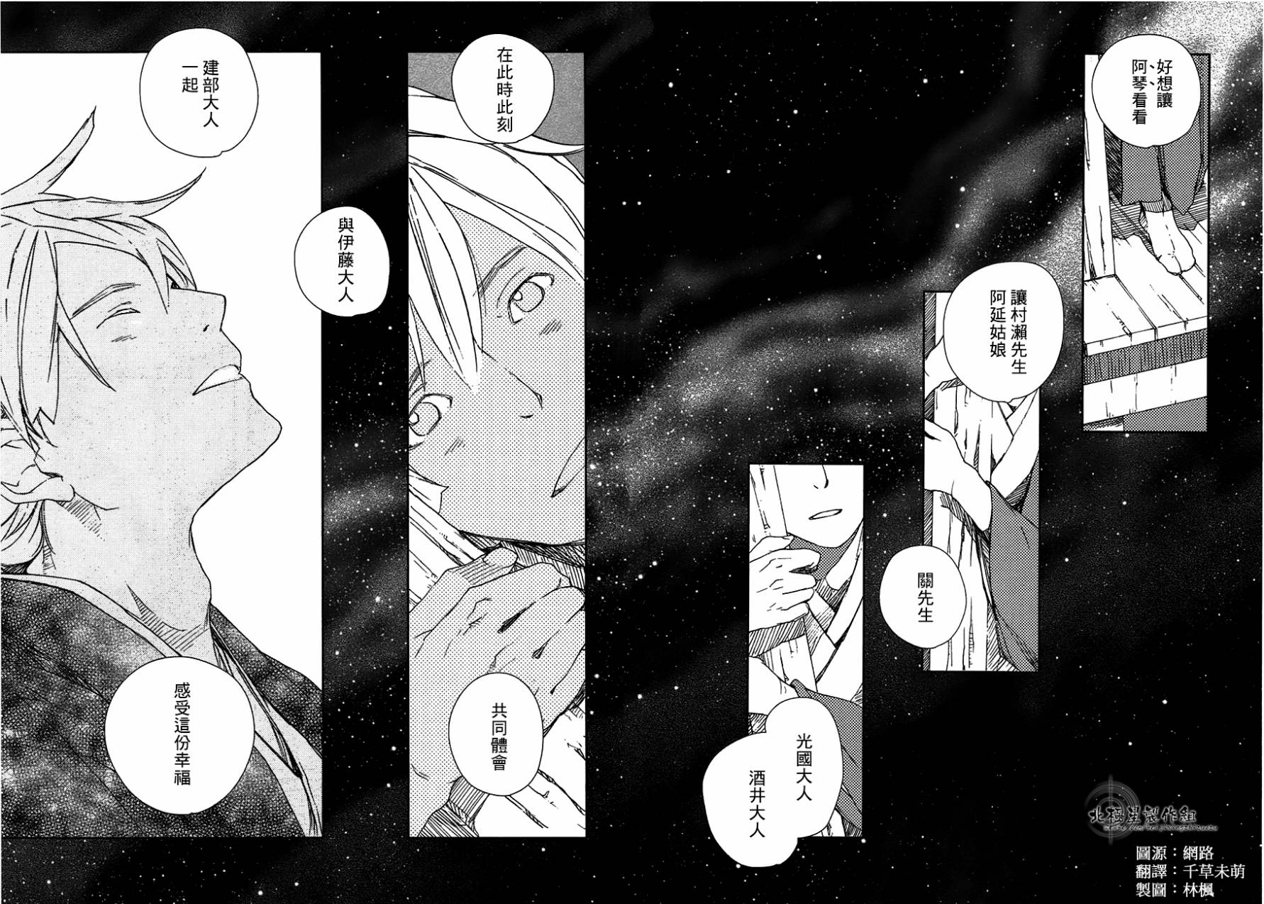 天地明察 第24话 第28页