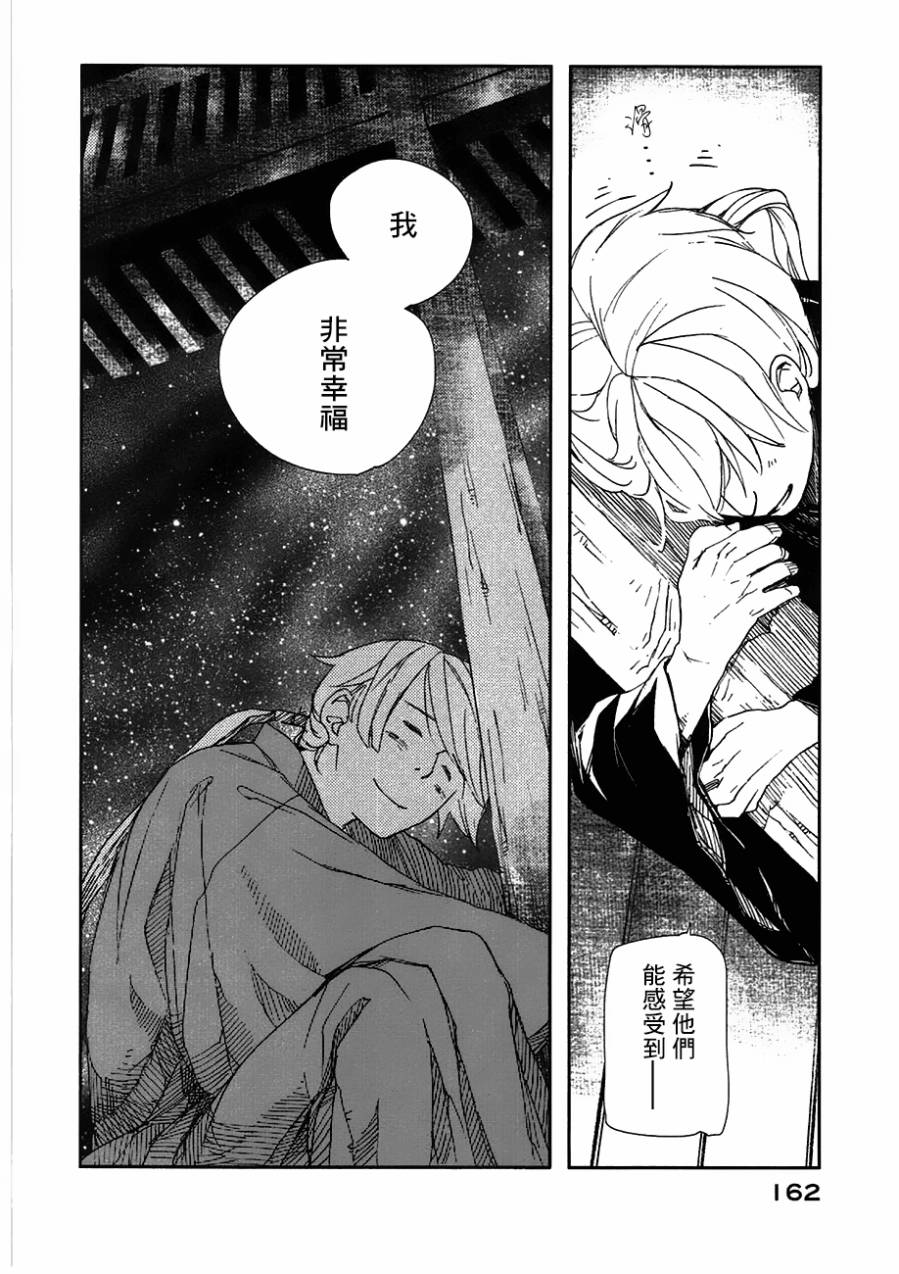 天地明察 第24话 第29页