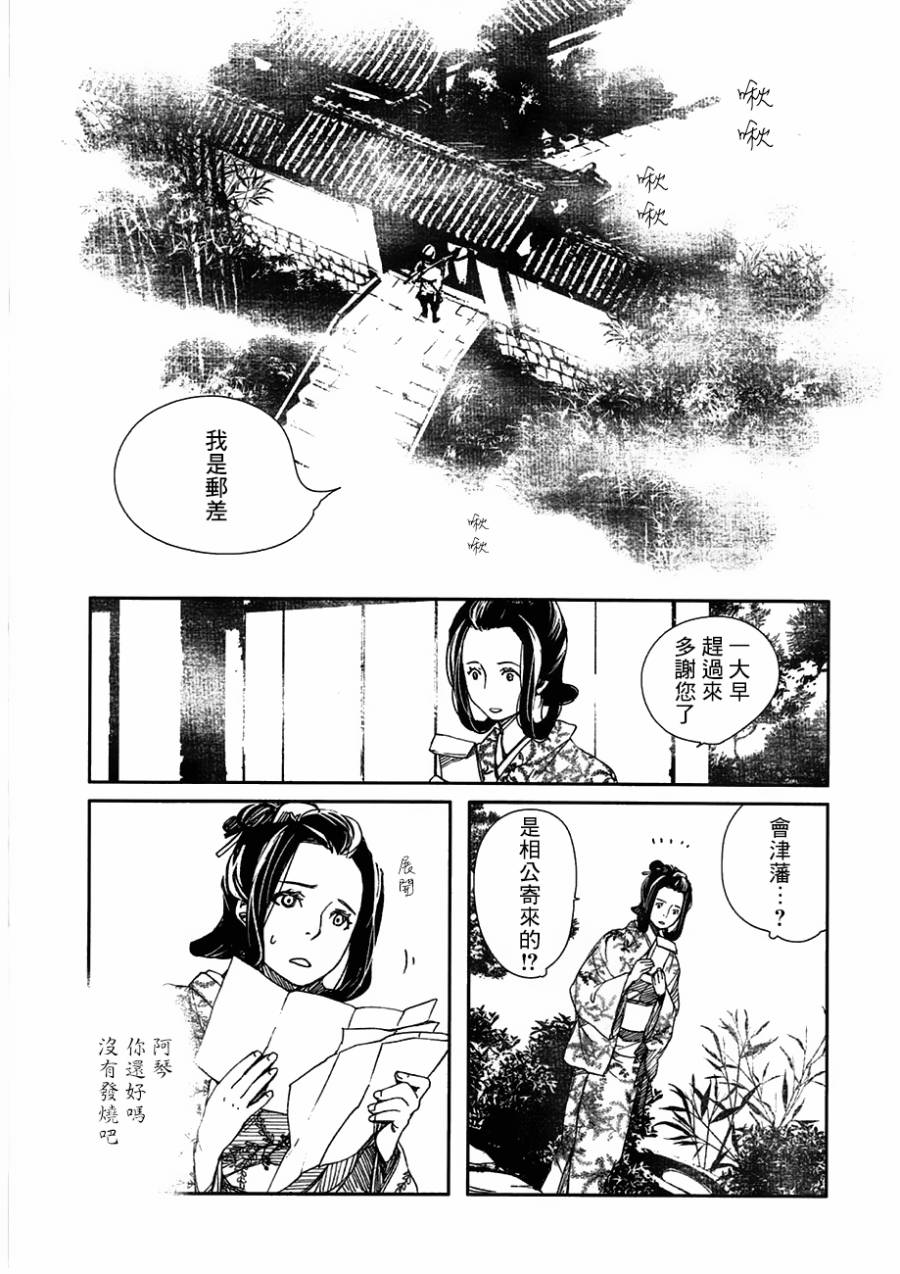 天地明察 第24话 第30页