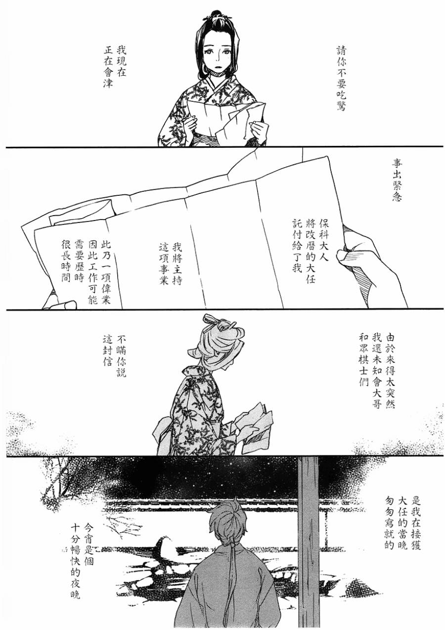 天地明察 第24话 第31页