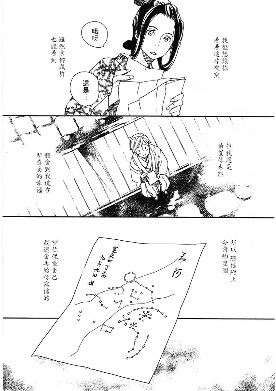 天地明察 第24话 第32页