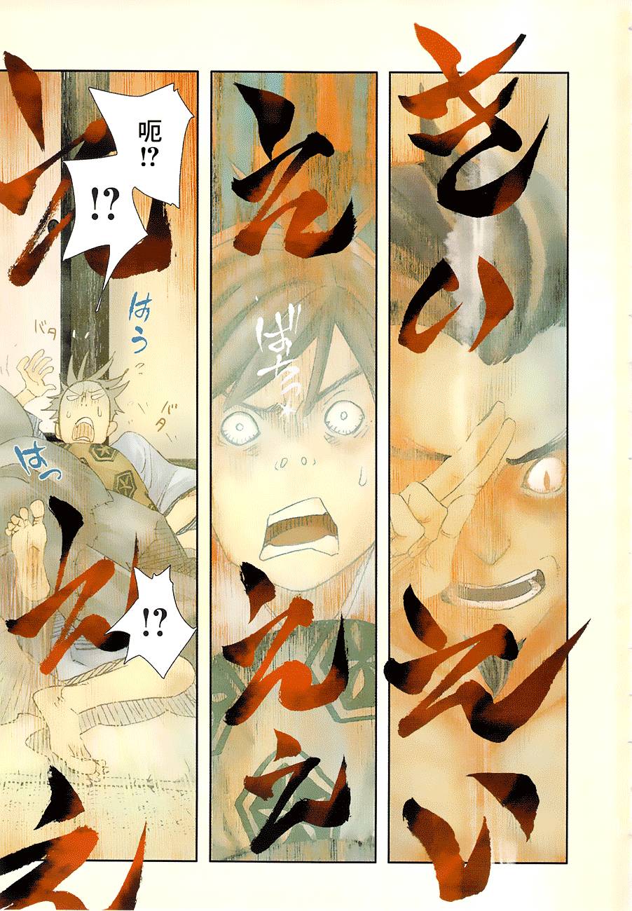 天地明察 第25话 第0页