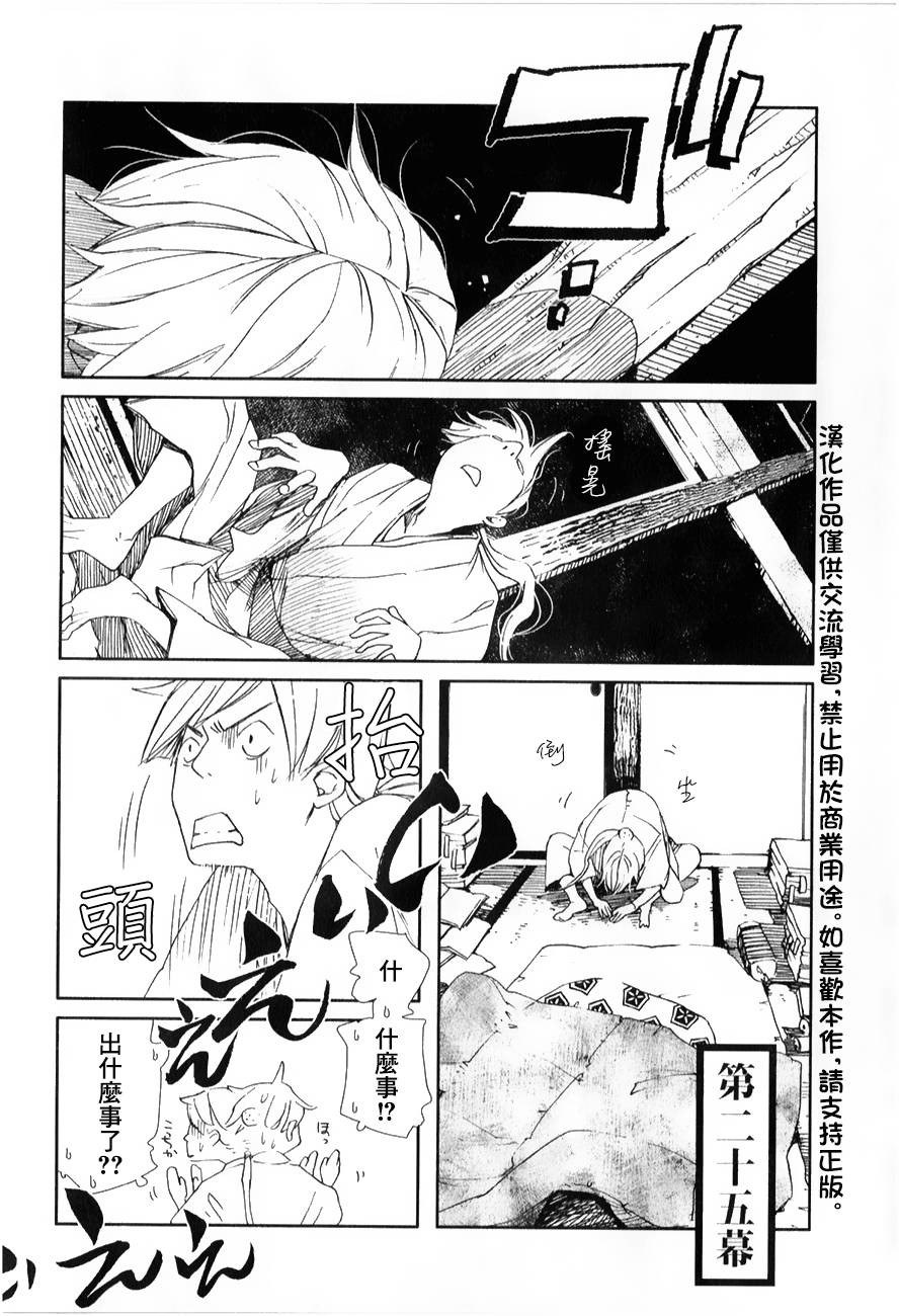 天地明察 第25话 第2页