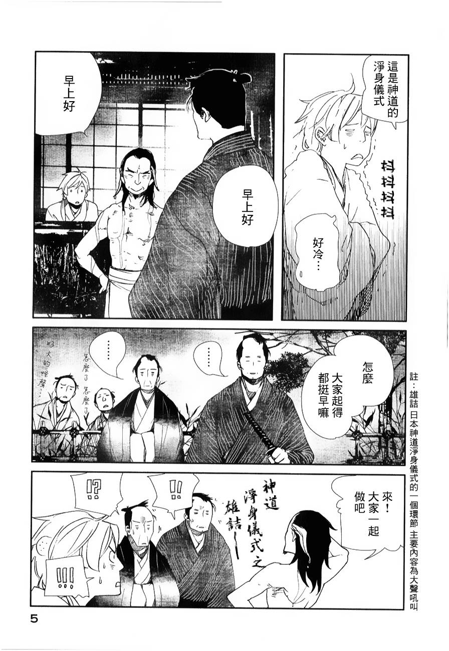 天地明察 第25话 第4页