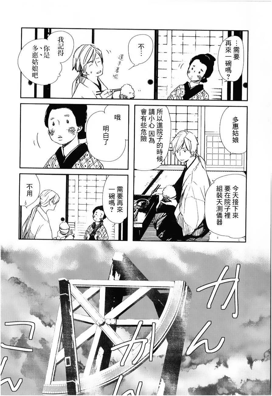 天地明察 第25话 第6页