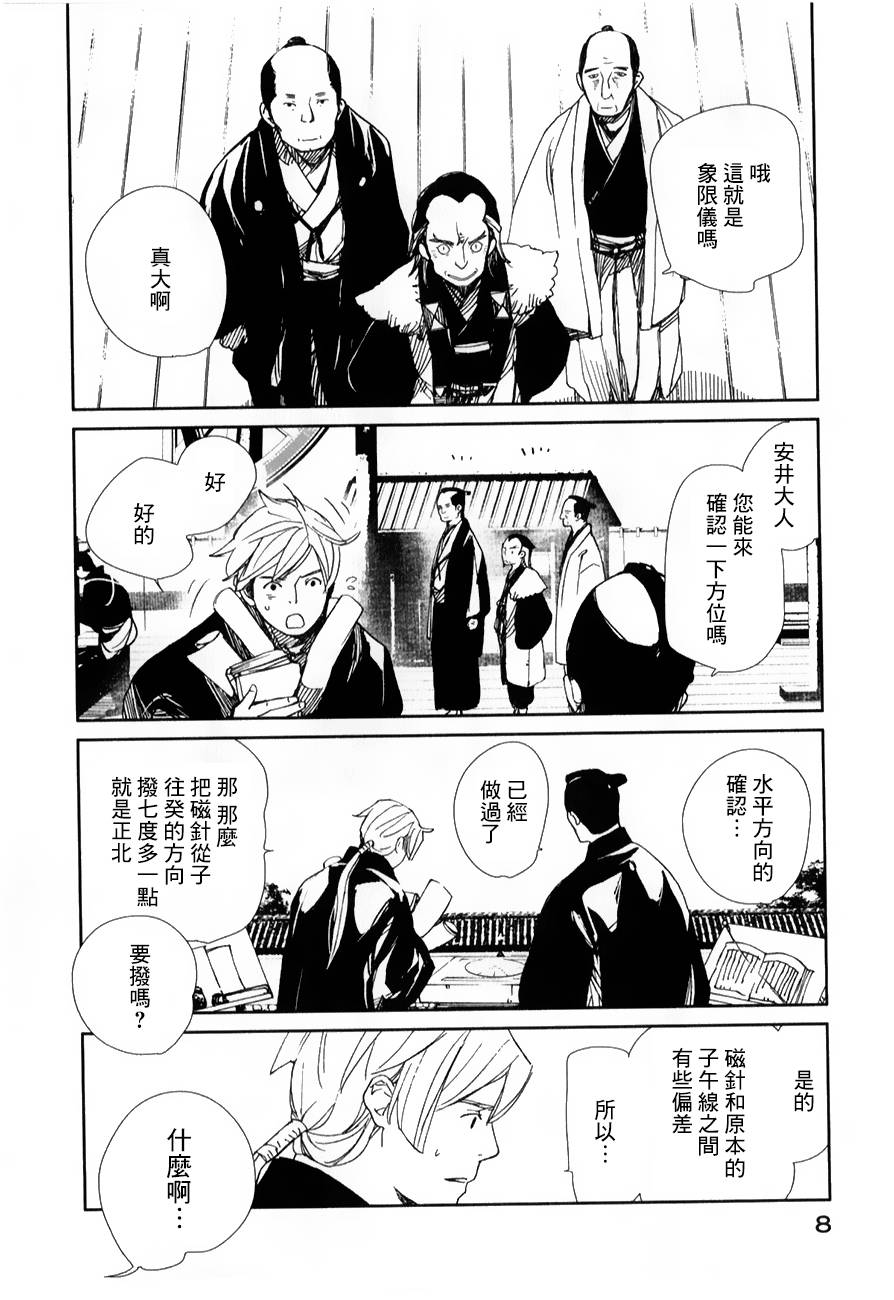 天地明察 第25话 第7页