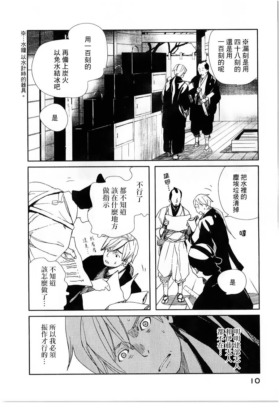 天地明察 第25话 第9页