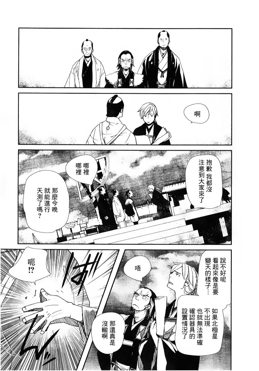 天地明察 第25话 第10页