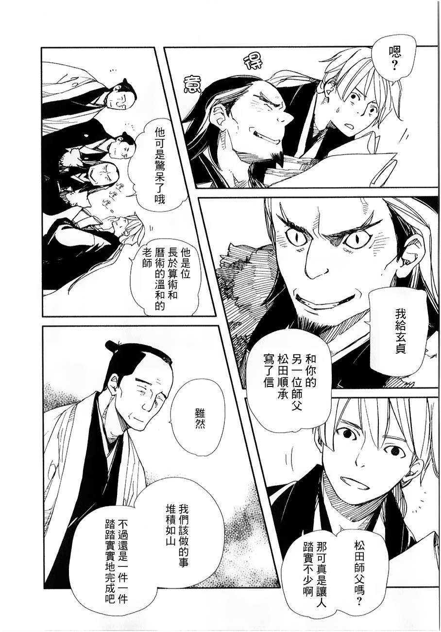 天地明察 第25话 第11页