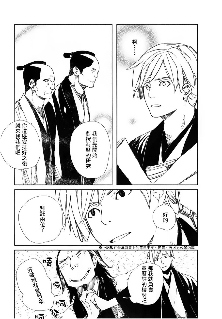 天地明察 第25话 第12页