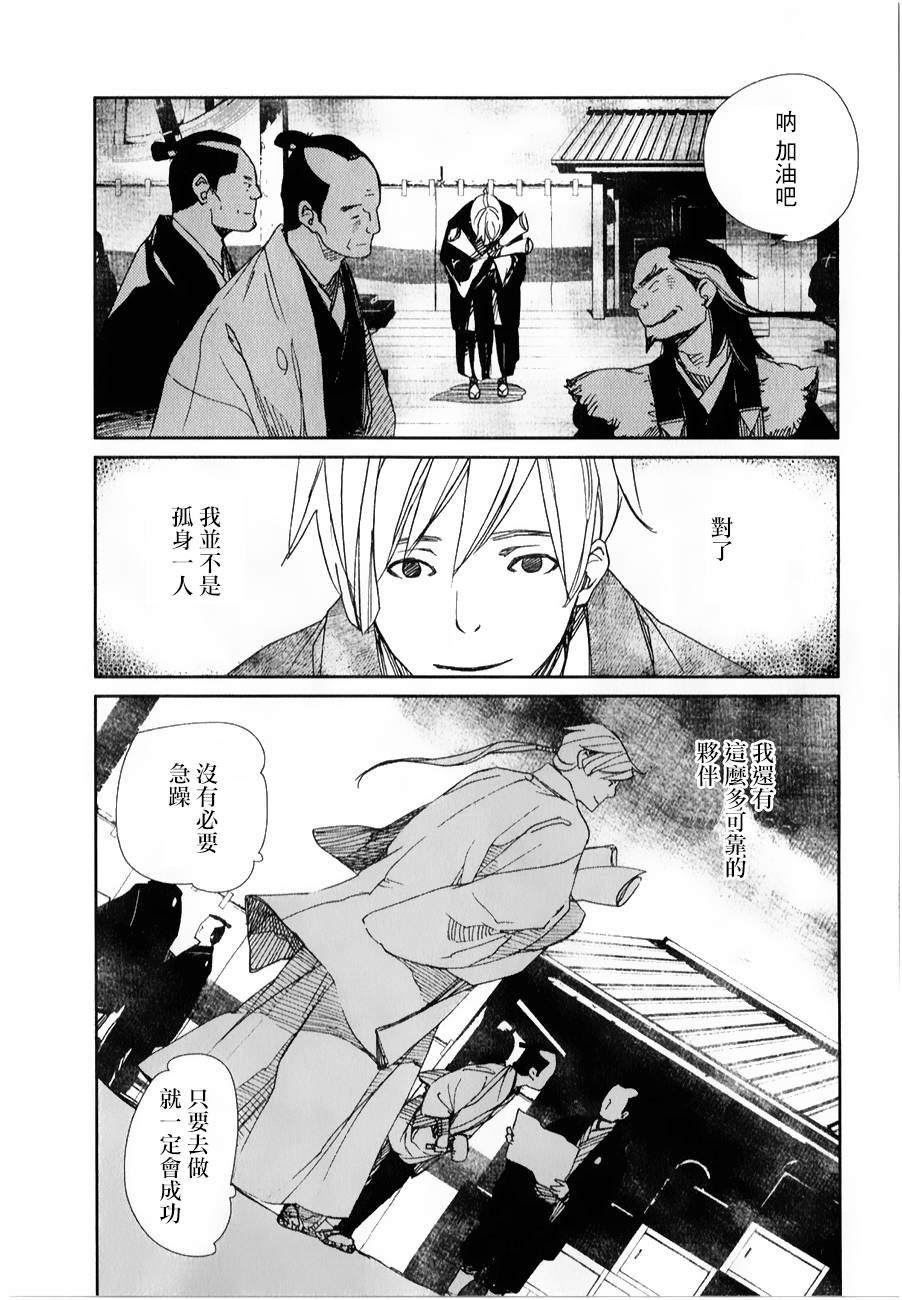 天地明察 第25话 第13页