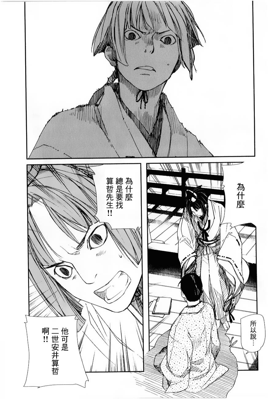 天地明察 第25话 第15页
