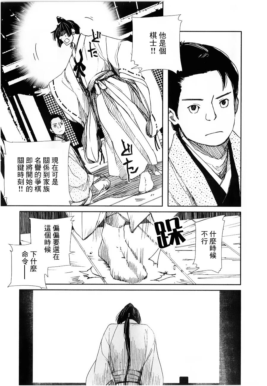 天地明察 第25话 第16页