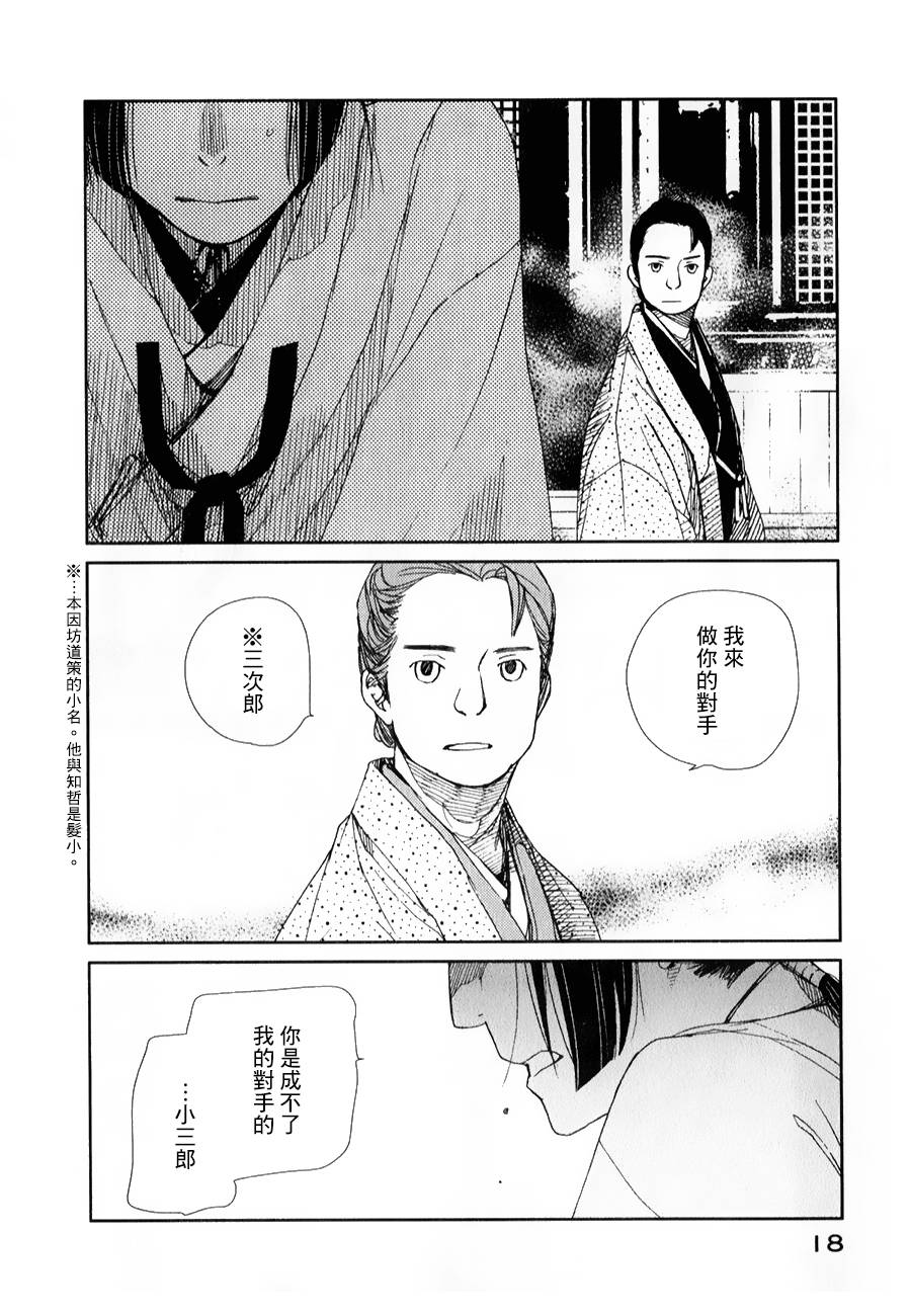 天地明察 第25话 第17页