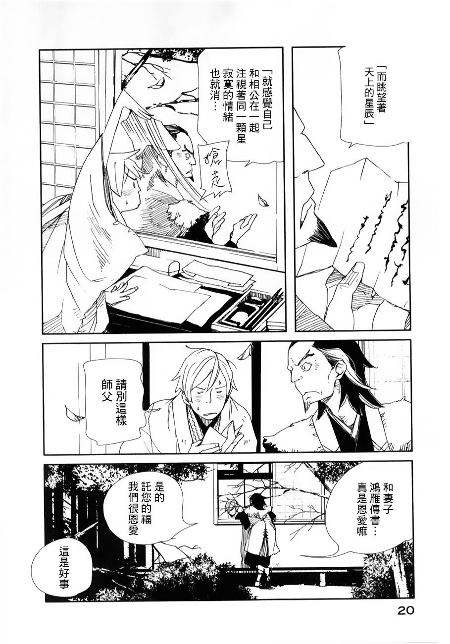 天地明察 第25话 第19页