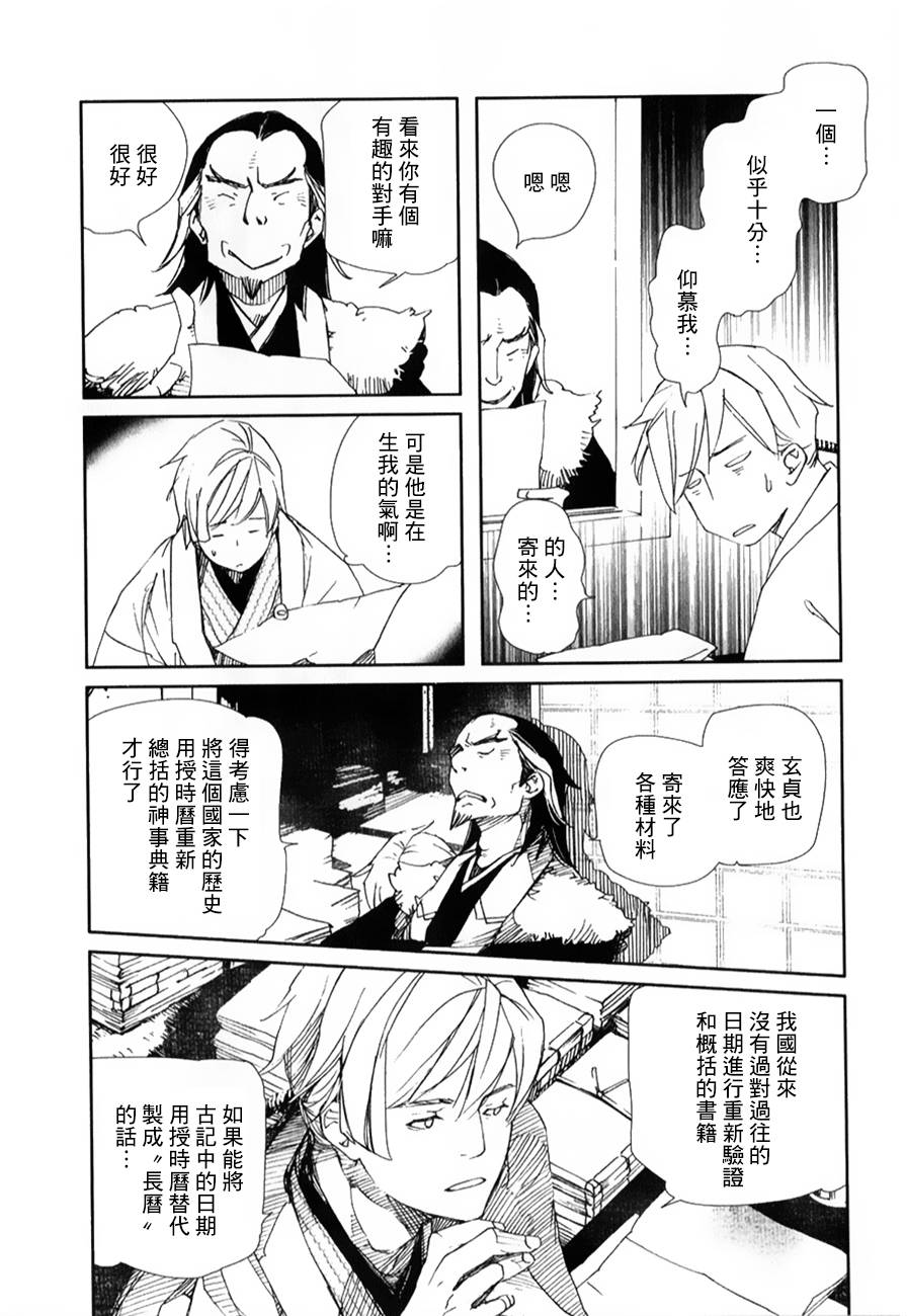 天地明察 第25话 第21页