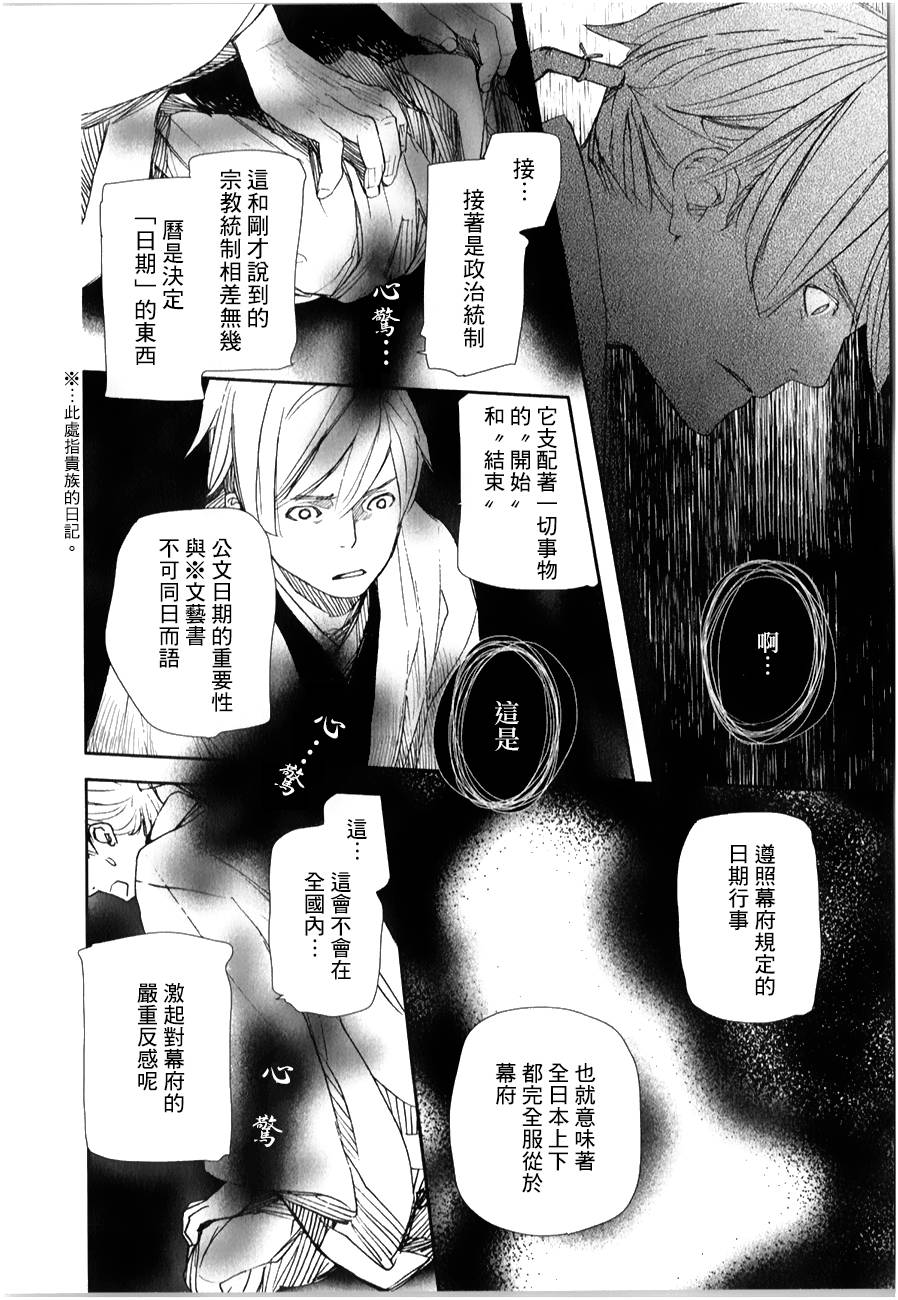 天地明察 第25话 第27页