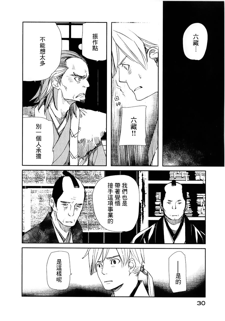 天地明察 第25话 第29页